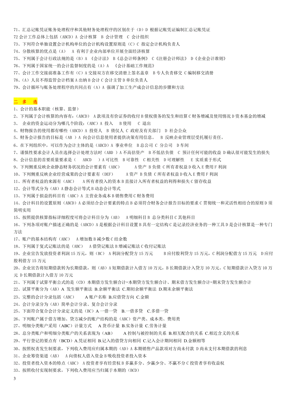 2012继续教育会计基础_第3页