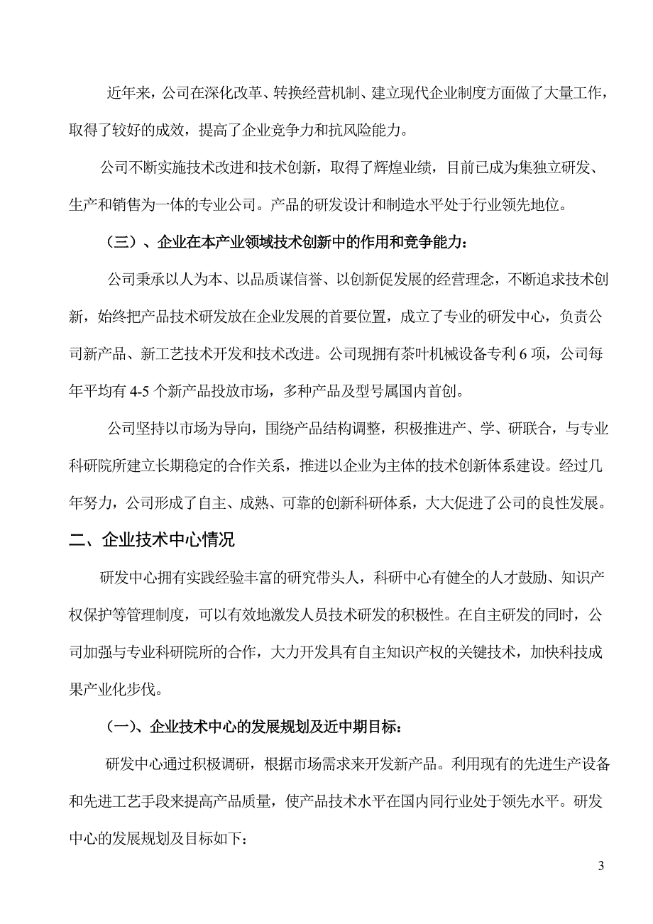 信阳市认定企业技术中心申请材料1_第3页