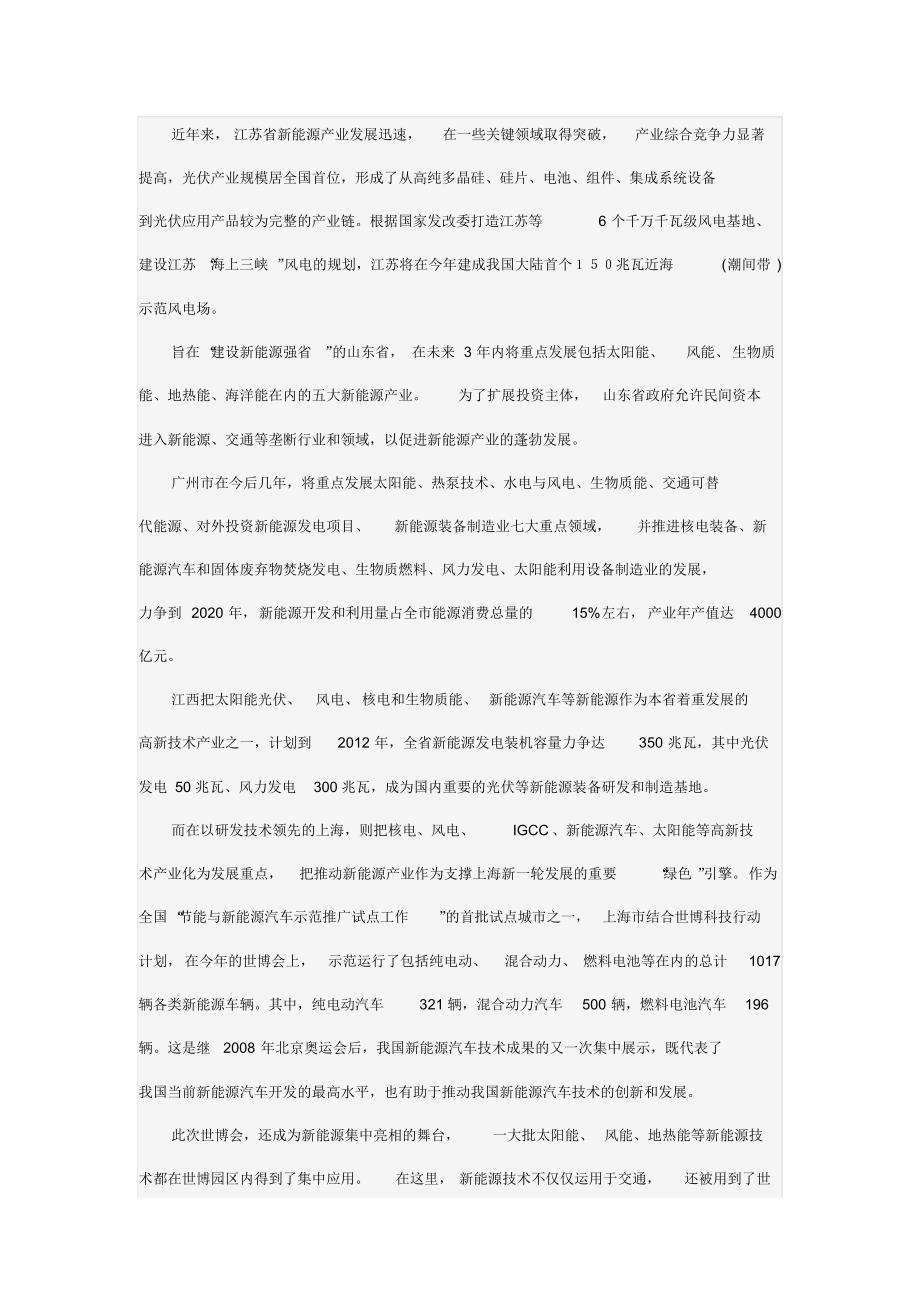 我国新能源利用方兴未艾2_第4页