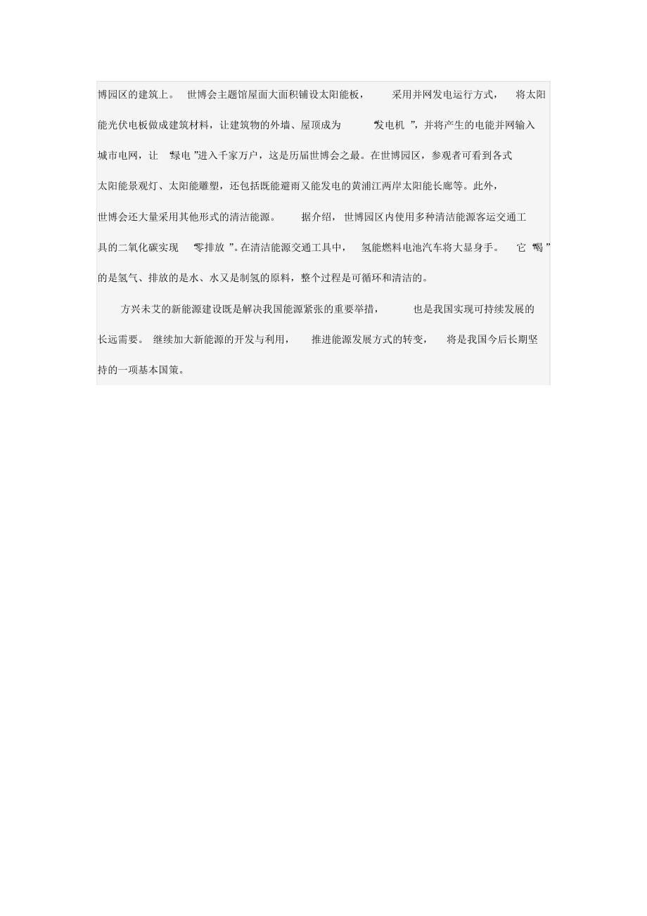 我国新能源利用方兴未艾2_第5页