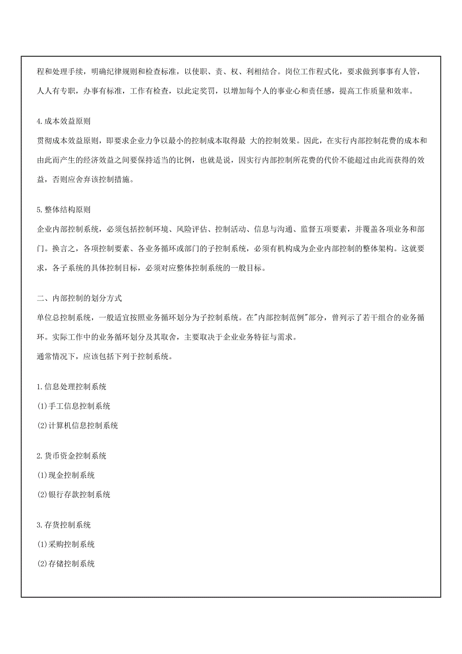 企业内部控制设计（三）_第2页