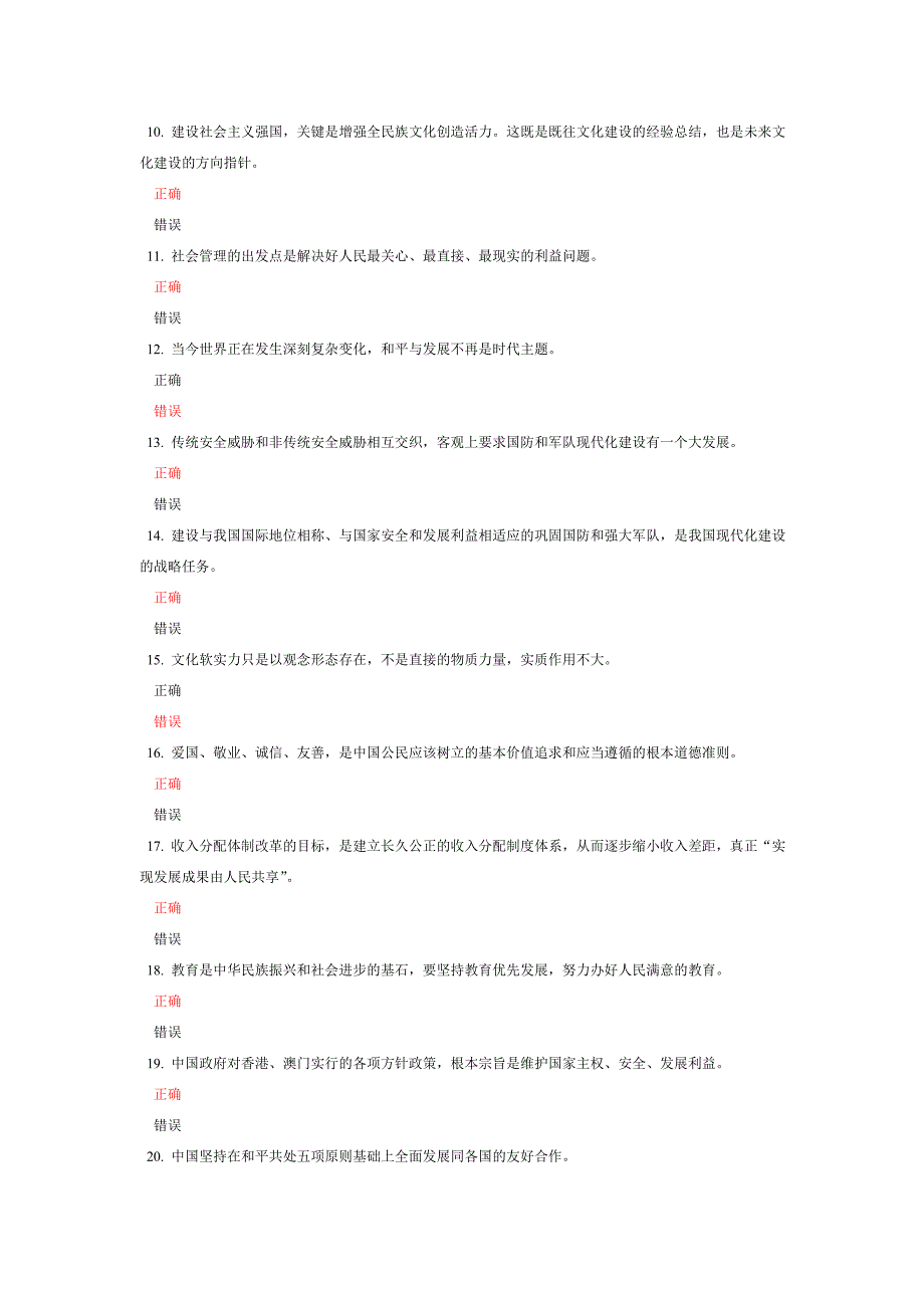 学习贯彻党的十八大在线答题第二期(12月10日至12月16日)含答案_98分_第2页