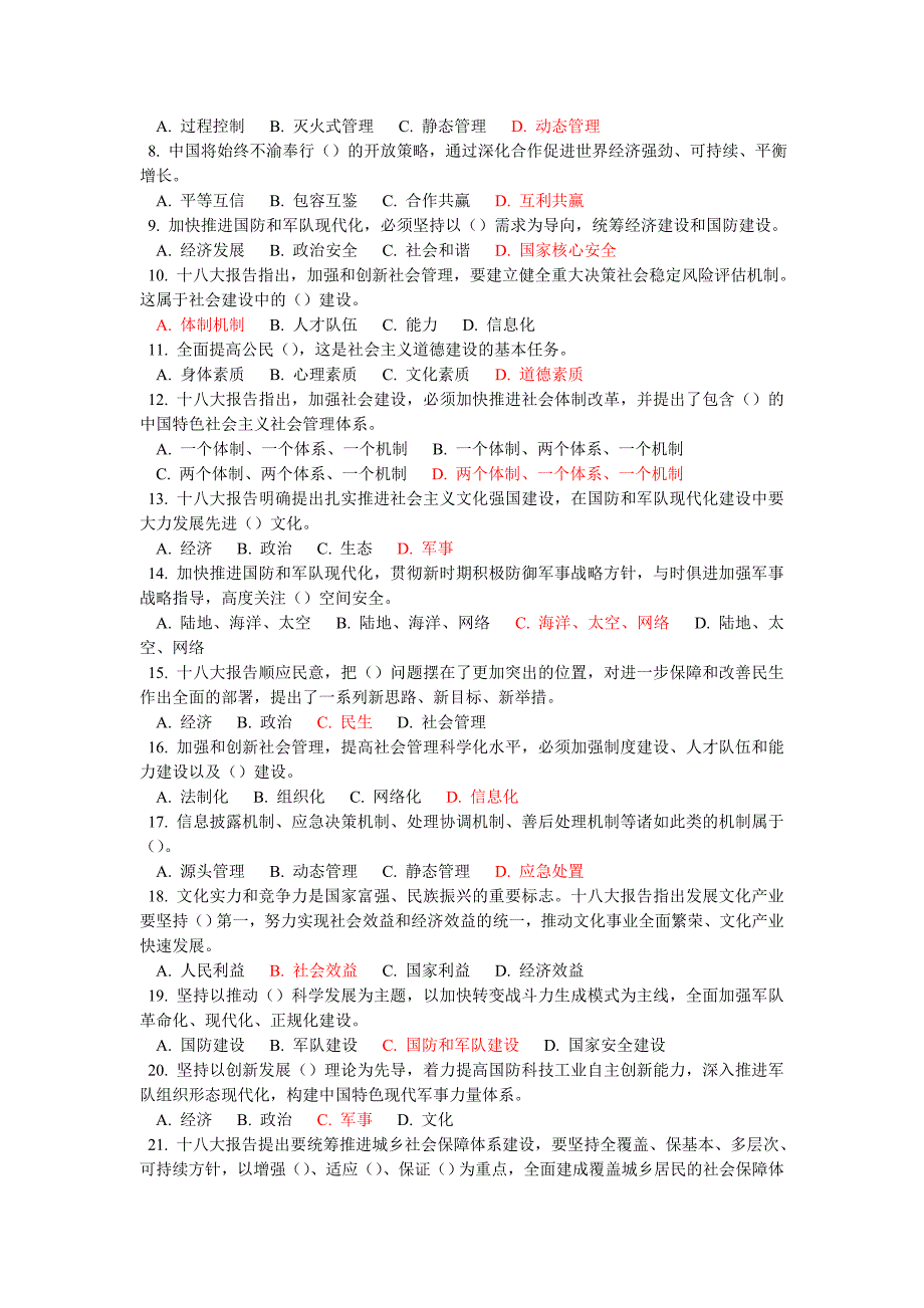 学习贯彻党的十八大在线答题第二期(12月10日至12月16日)含答案_98分_第4页