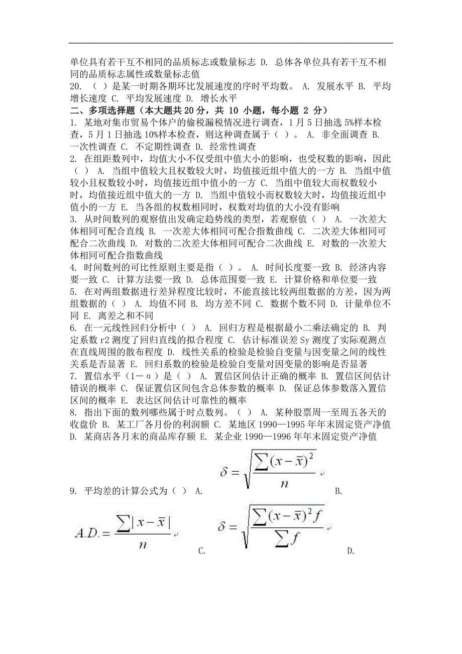 2017年统计学第一次作业_第2页