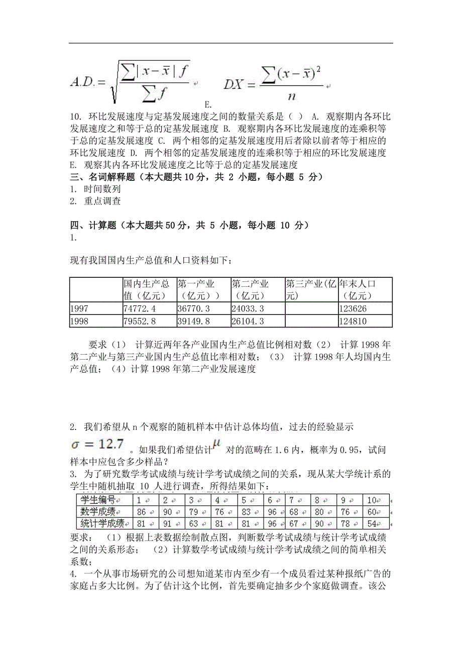 2017年统计学第一次作业_第3页