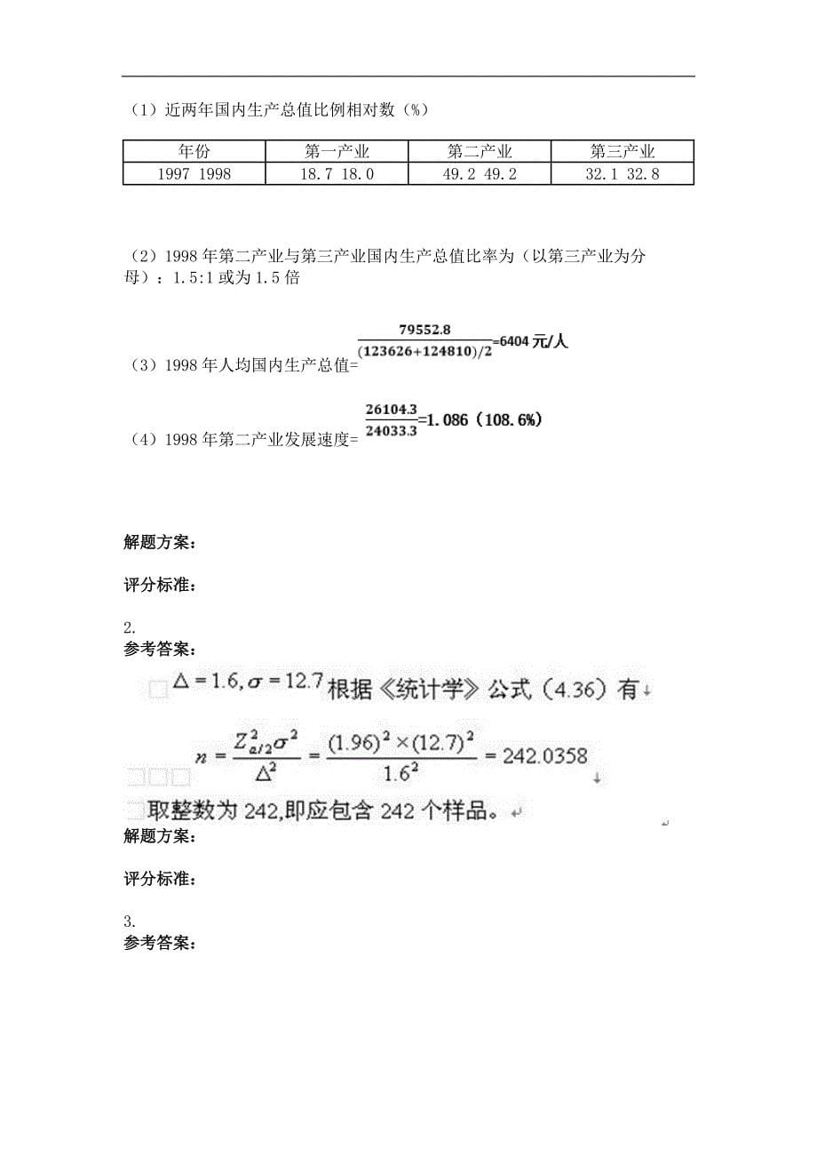 2017年统计学第一次作业_第5页