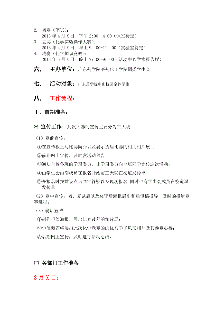 广东药学院中山校区医药化工学院艺术节策划书_第4页