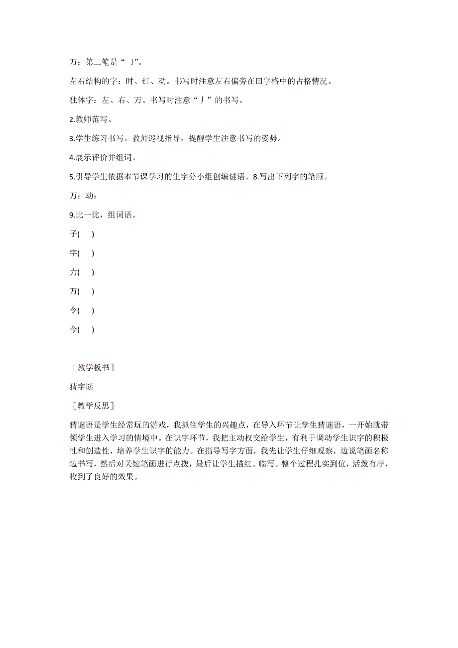 一年级下语文教案识字4猜字谜人教版（2016部编版）_第4页