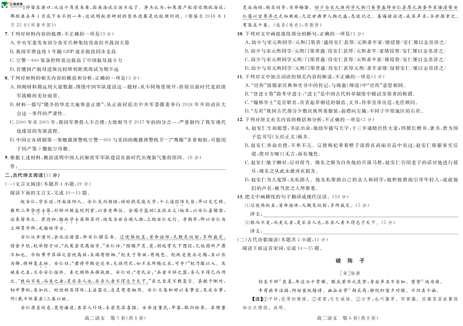 陕西省榆林一中2017-2018学年高二下学期期中考试语文试卷pdf版缺答案_第3页