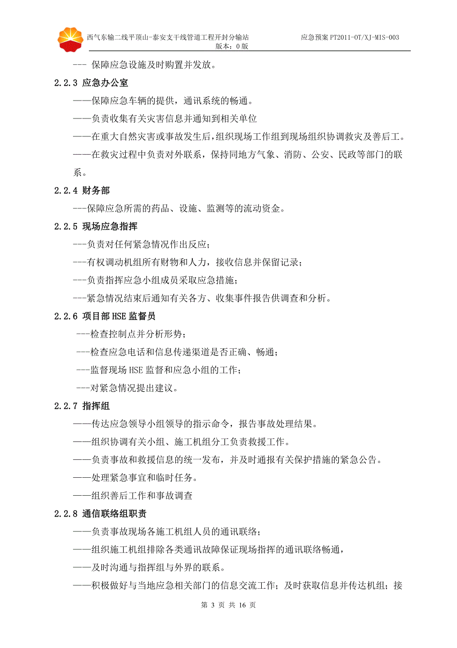 开封分输站hse应急预案_第4页