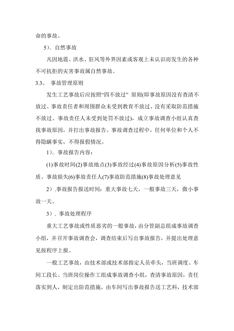 动力车间生产岗位工艺纪律2_第4页