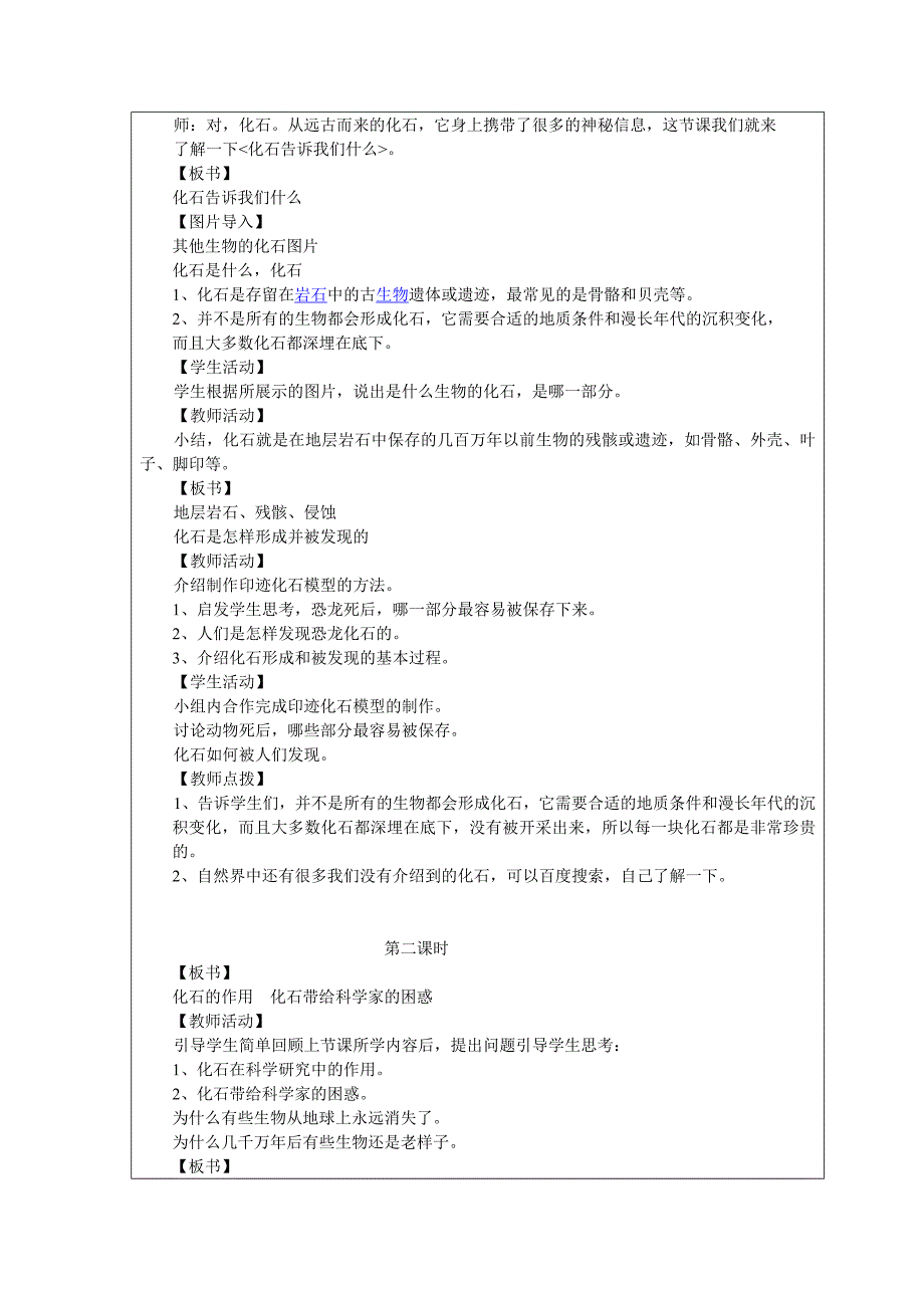 六年级下科学教案《化石告诉我们什么》教案2(2)苏教版（三起）_第2页