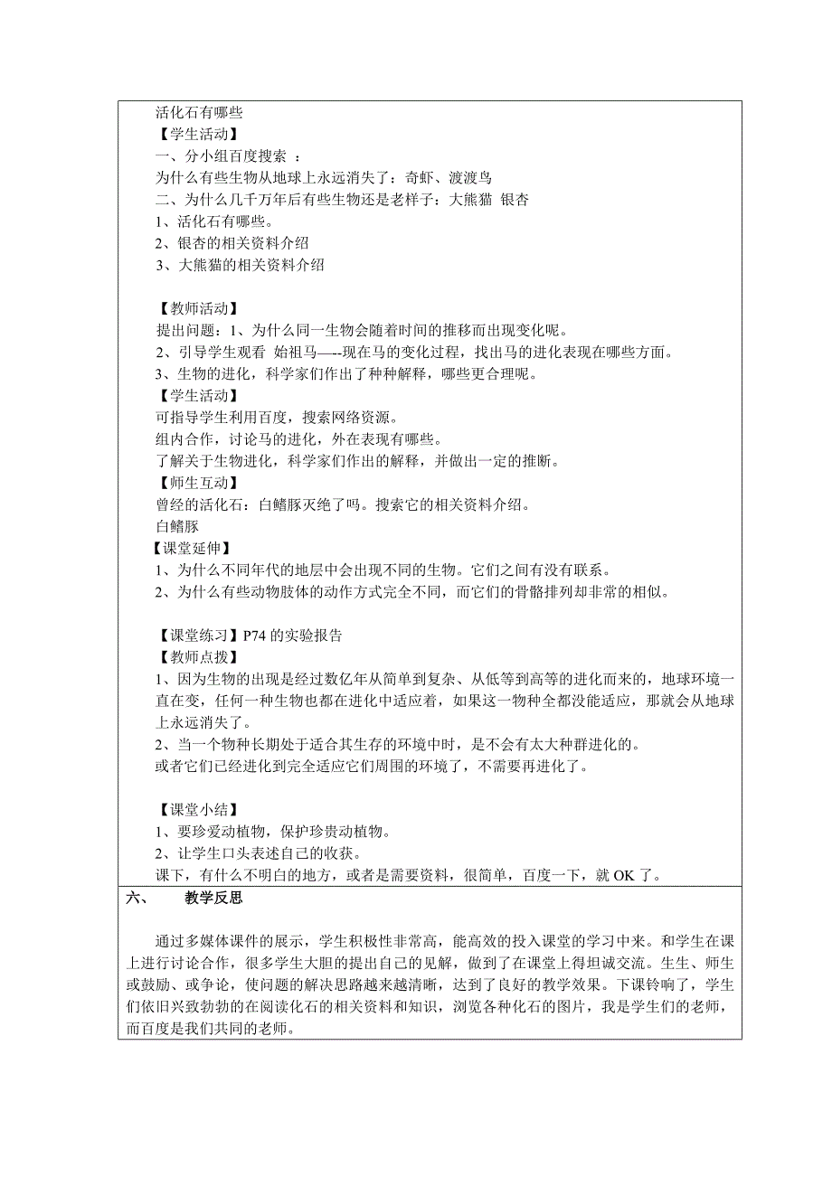 六年级下科学教案《化石告诉我们什么》教案2(2)苏教版（三起）_第3页