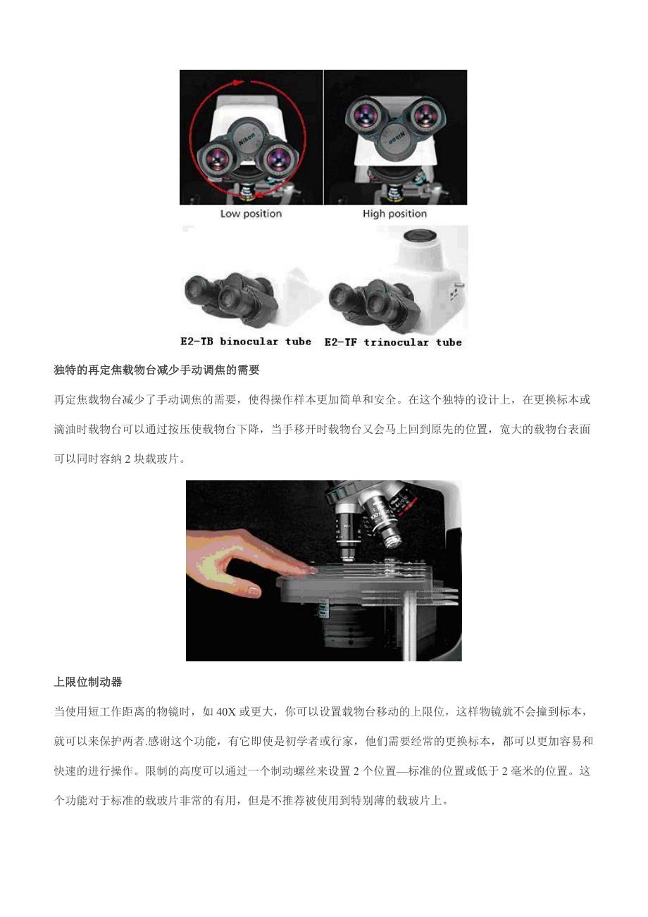 尼康eclipsee200显微镜_第3页