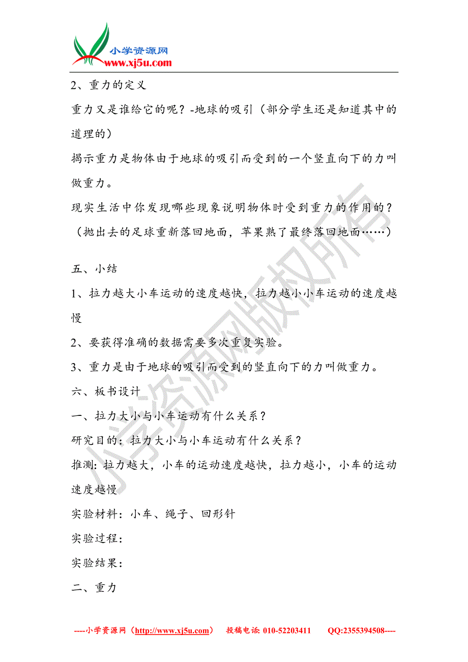 2017秋（教科版）五年级科学上册4.1我们的小缆车_第4页