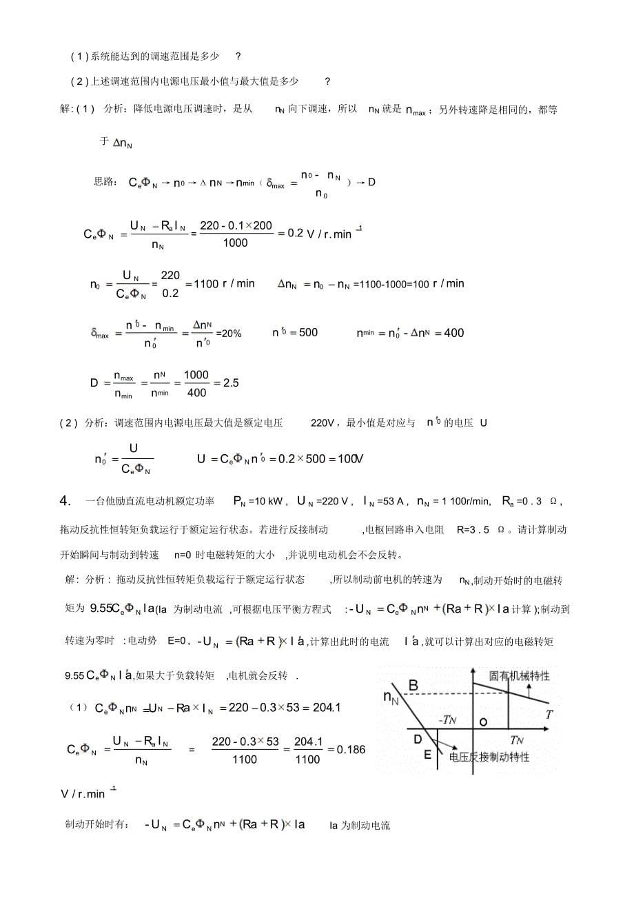 天津大学电机与拖动习题_第5页