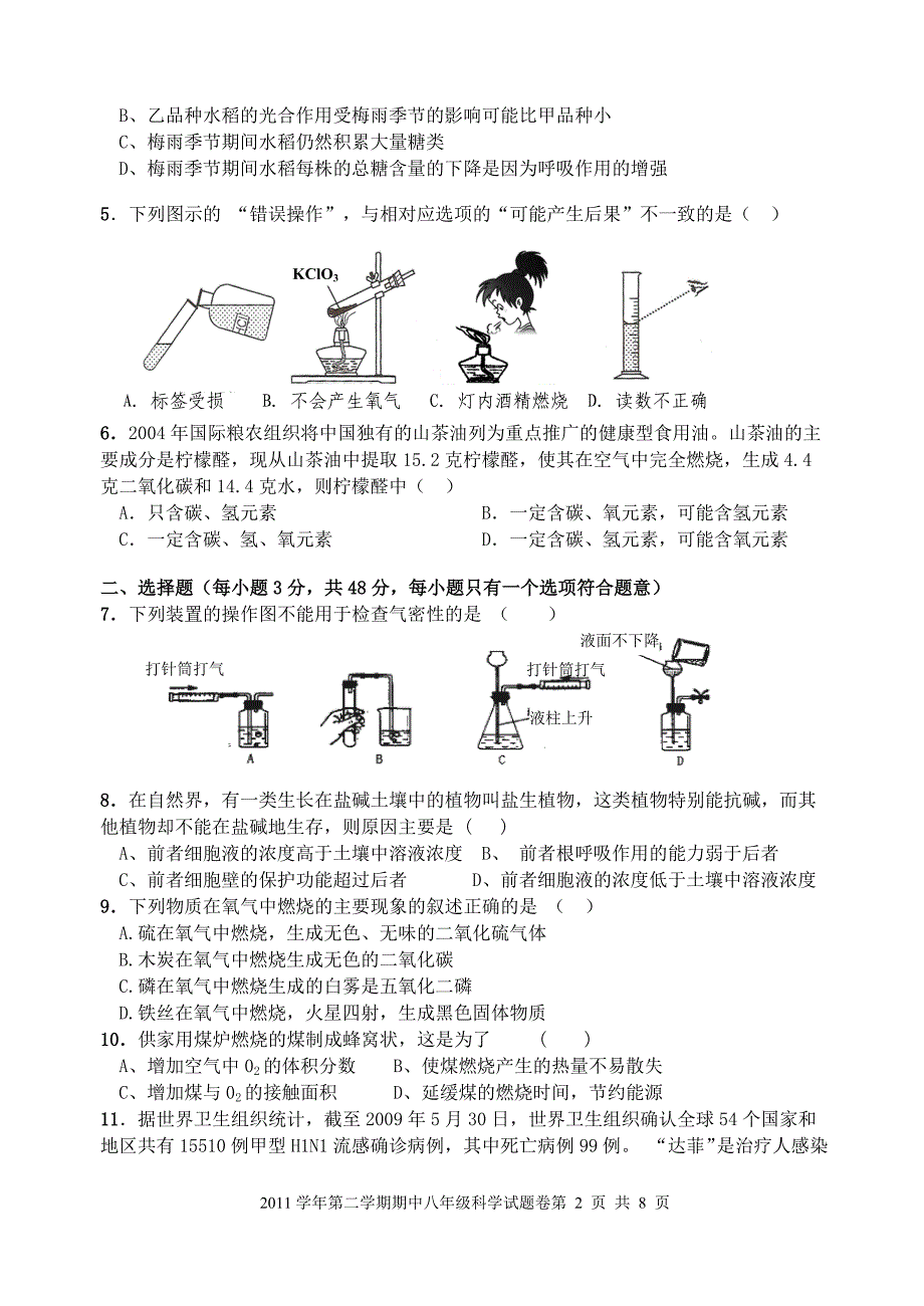 南山初中八年级第二学期期中考试试卷_第2页