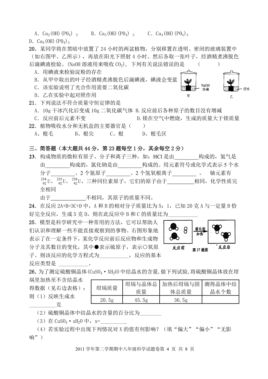 南山初中八年级第二学期期中考试试卷_第4页