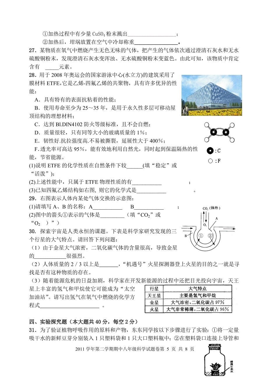 南山初中八年级第二学期期中考试试卷_第5页