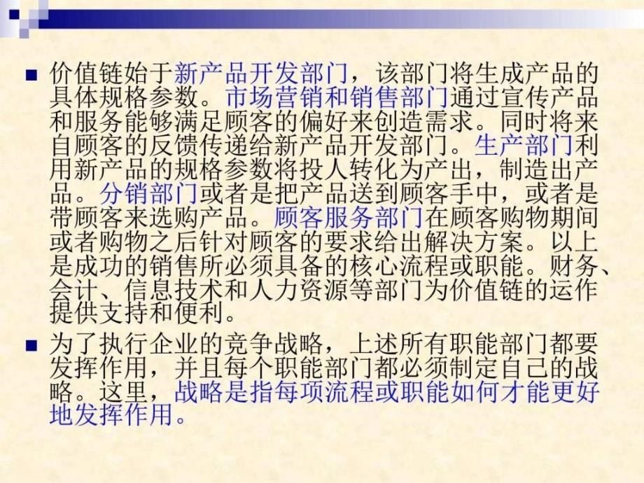 战略供应链物流管理ii生产经营管理经管营销专业资料ppt课件_第5页