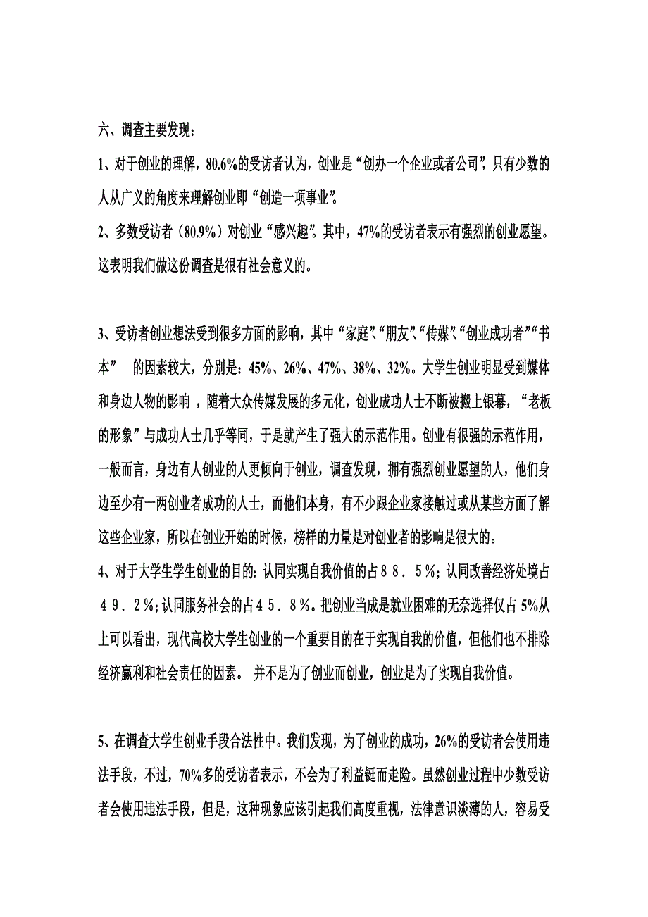 创业价值观调查报告_第3页