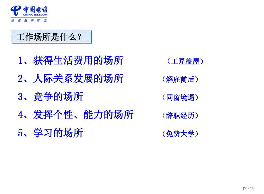 常州电信营业员培训_第4页