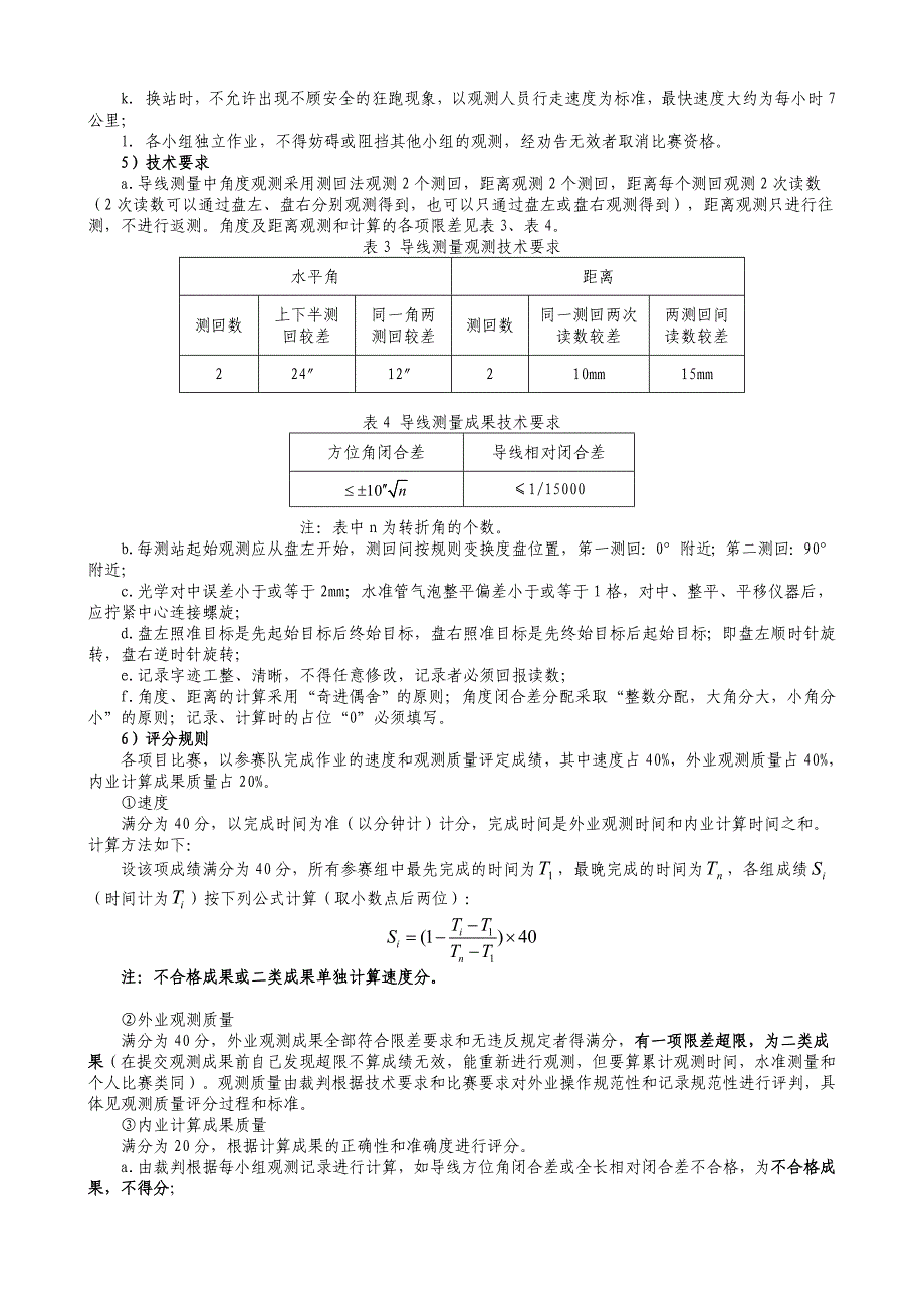 “苏一光”杯测量比赛实施细则_第4页