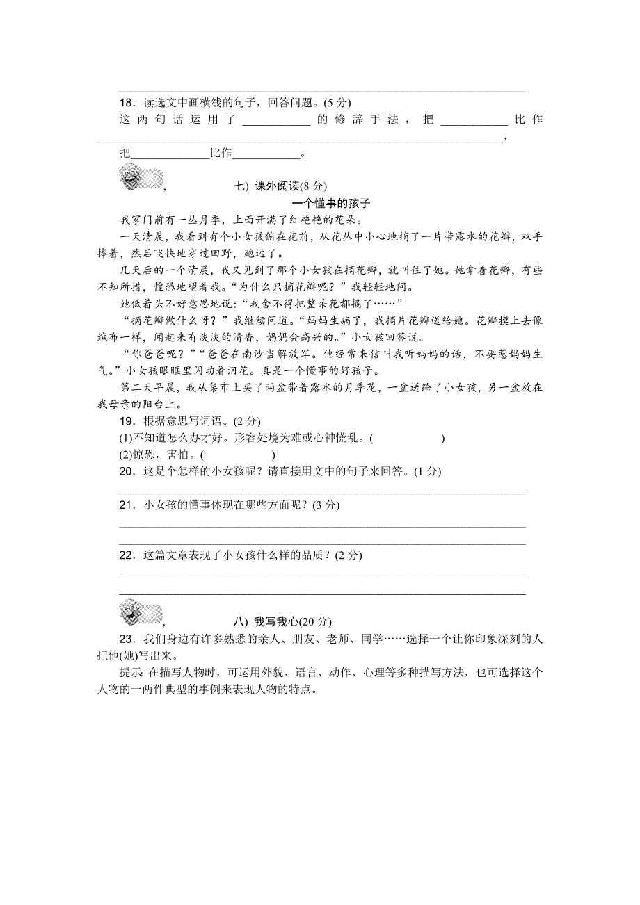 三年级下语文期中试题三下冀期中测试卷（b卷）冀教版_第3页