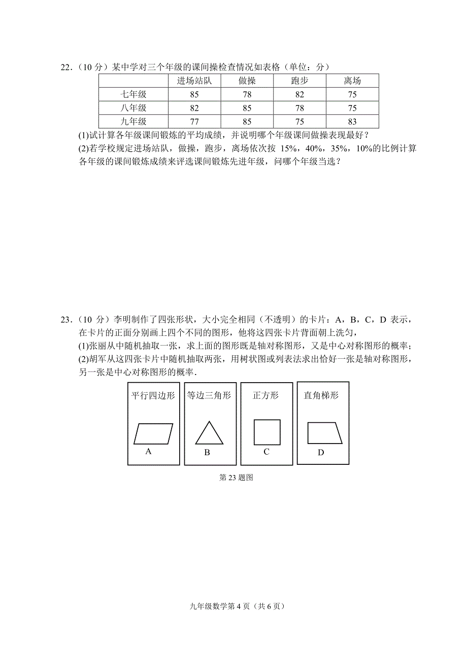 贵州省遵义市桐梓县私立达兴中学2018届中考数学复习试题（二）_第4页