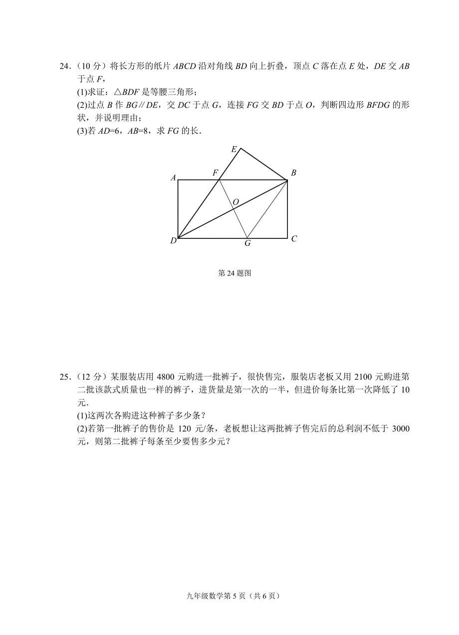 贵州省遵义市桐梓县私立达兴中学2018届中考数学复习试题（二）_第5页