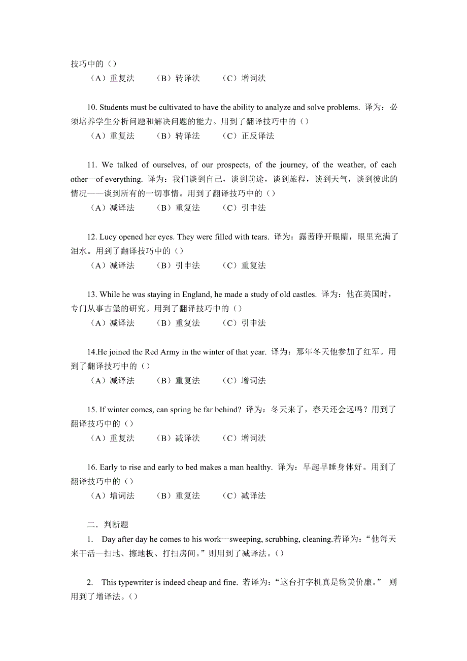 英语翻译基础第三单元_第2页