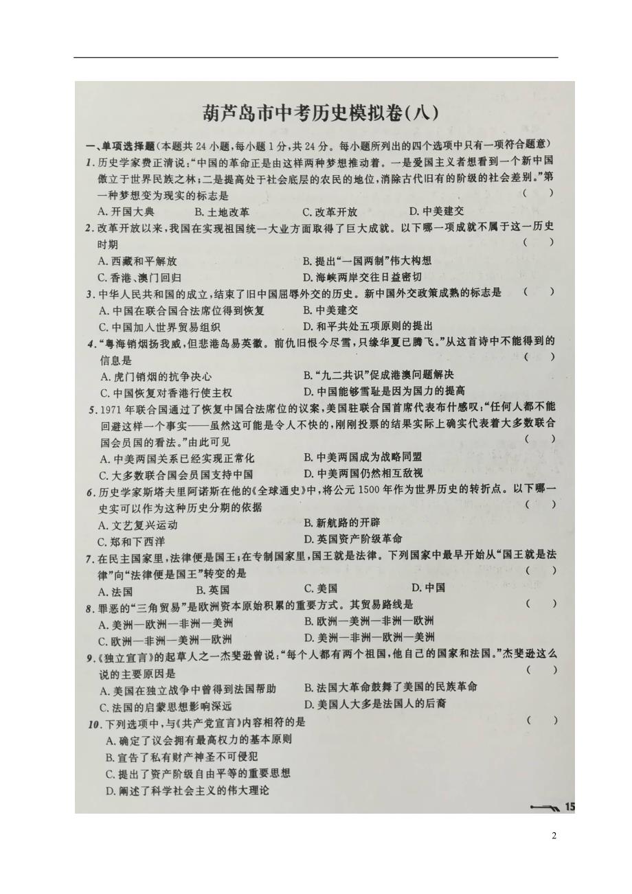 辽宁省葫芦岛市2018版中考历史模拟卷（八）_第2页