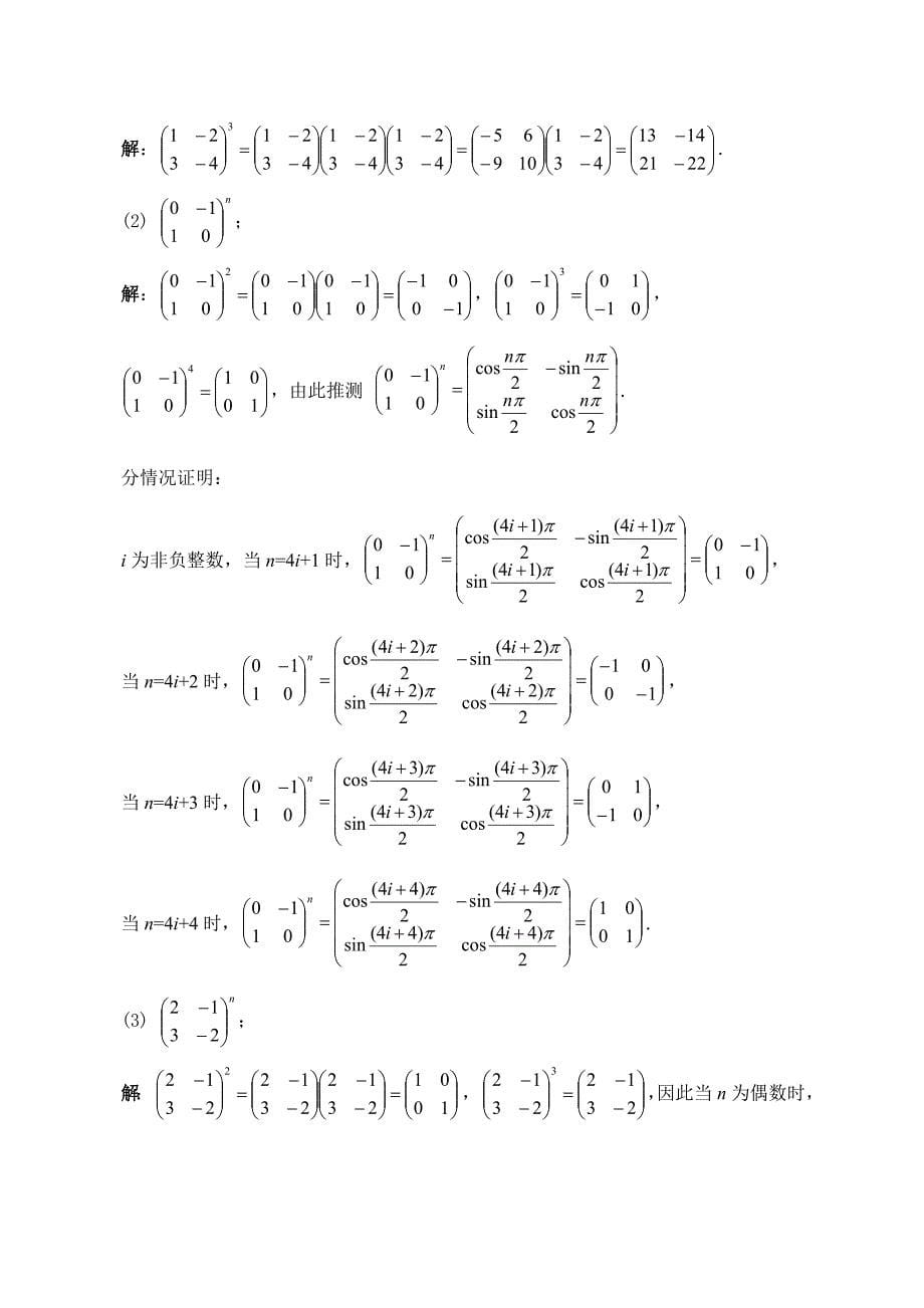 2016线性代数习题二附答案_第5页