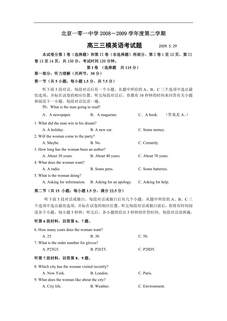 北京市101中学2009届高三第三次英语模拟考试_第1页