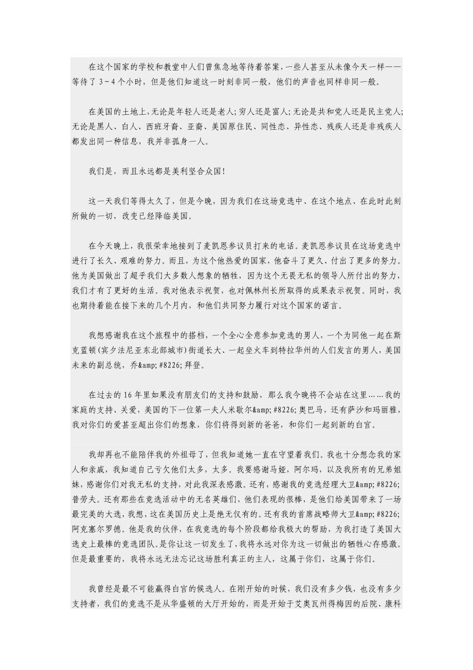 巴马当选美国总统后的演讲稿_第3页