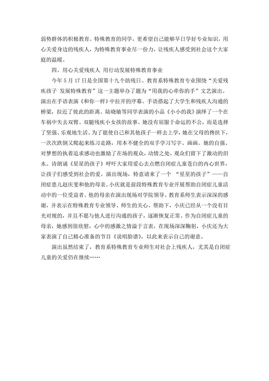 教育系特殊教育专业用行动彰显特色_第3页