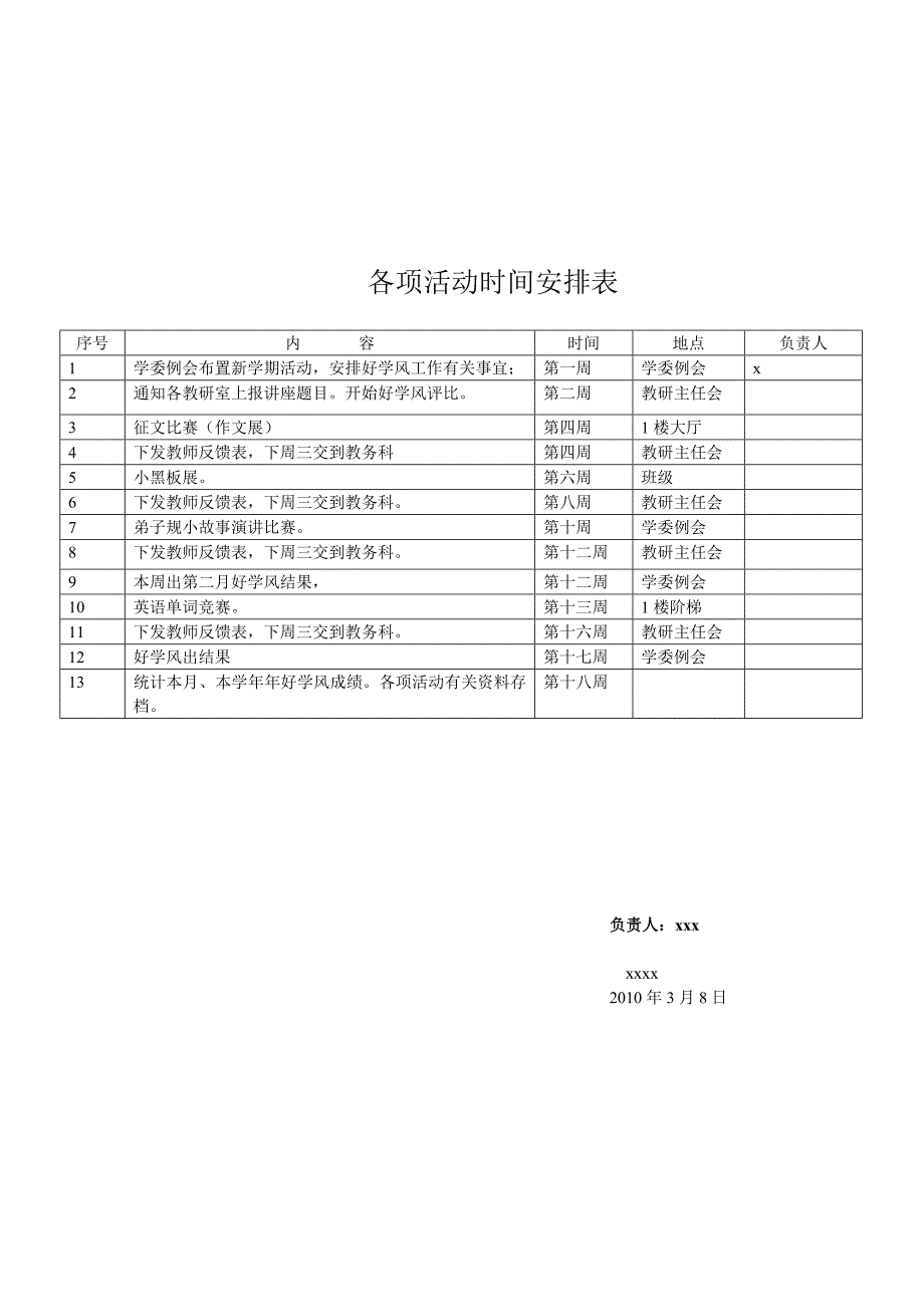 好学风工作计划_第3页