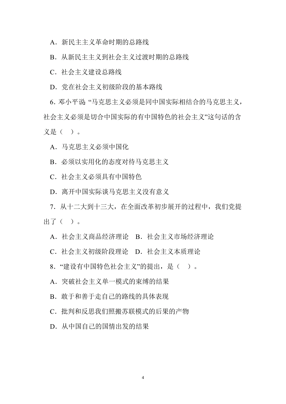 2012年阿克苏地区公开招聘事业单位工作人员考试公共基础知识模拟试题及_第4页