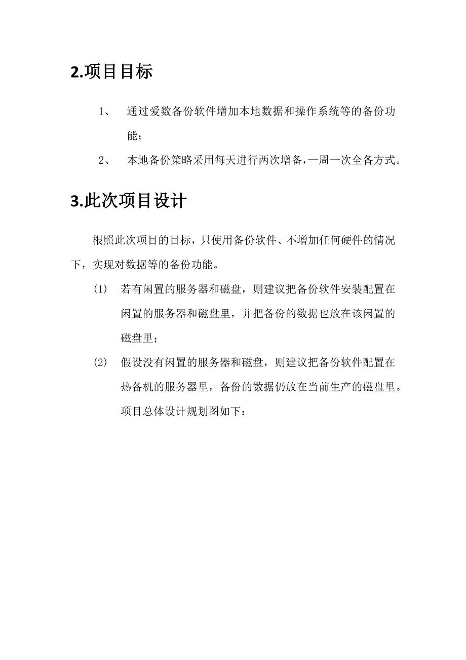 XXXX容灾系统建设方案_第4页