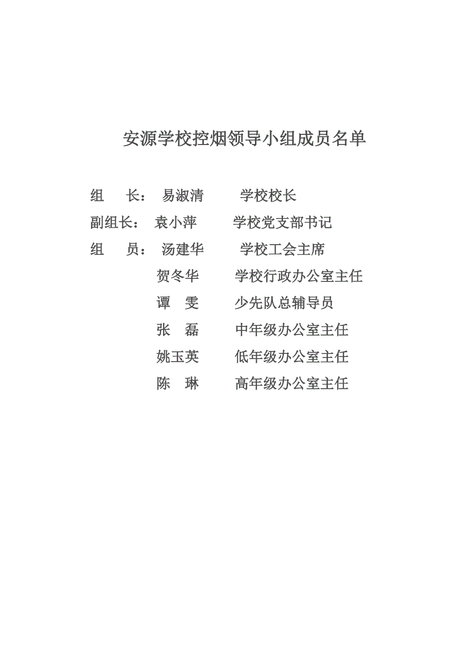 安源学校控烟工作计划_第2页