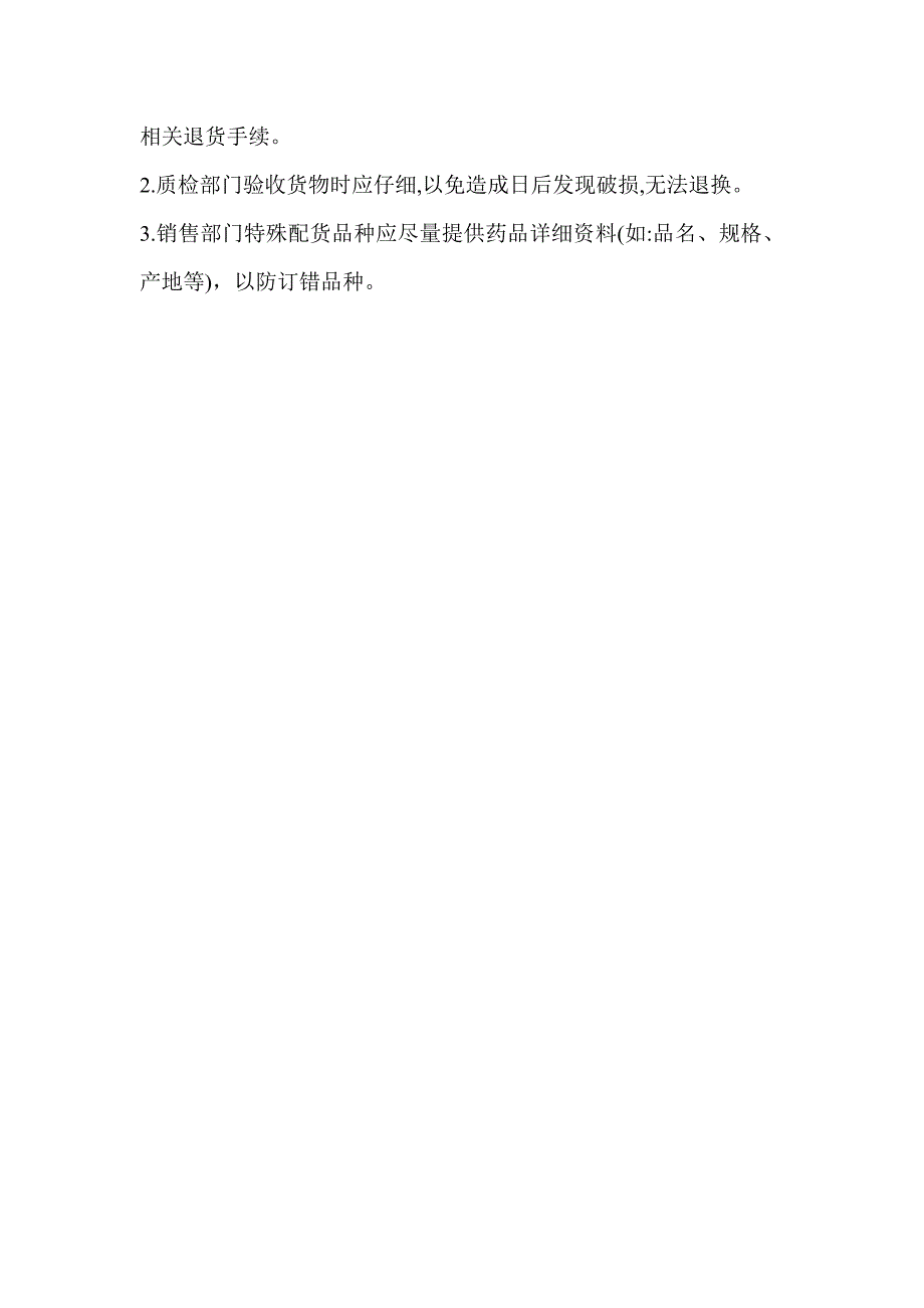 采购部岗位职责(1)_第4页