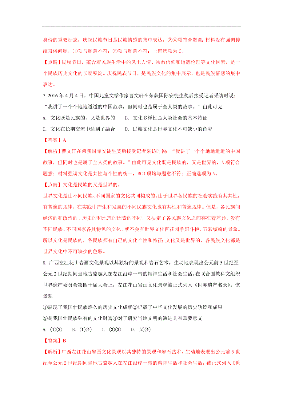 陕西省2017-2018学年高二上学期期末考试政治试题word版含解析_第4页