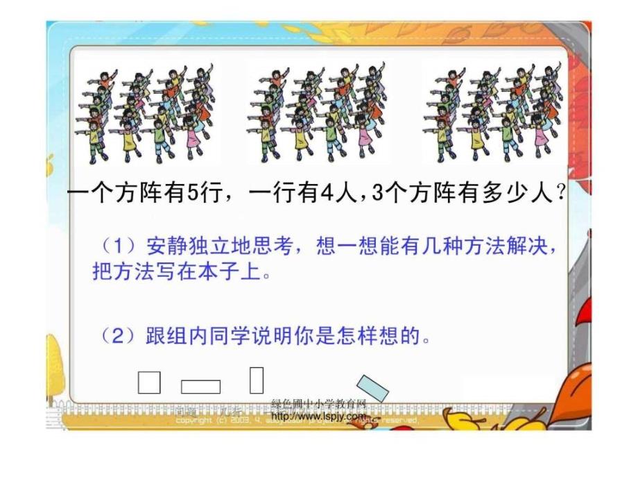 小学三年级下册数学用连乘方法解决问题课件ppt课件_第3页