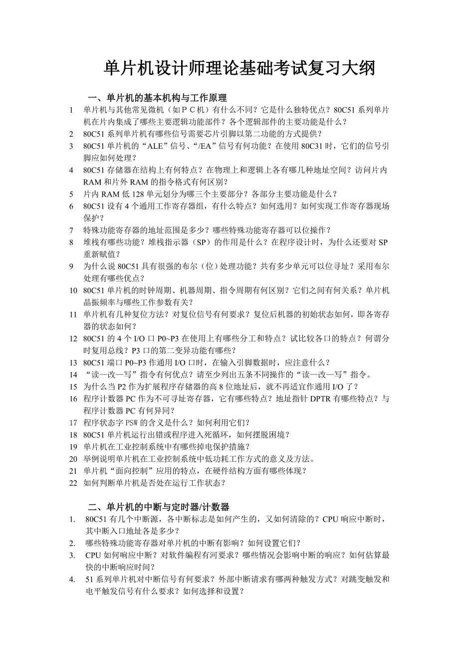 单片机与其他常见微机（如pc机）有什么不同？它是什么独特优点？_第1页