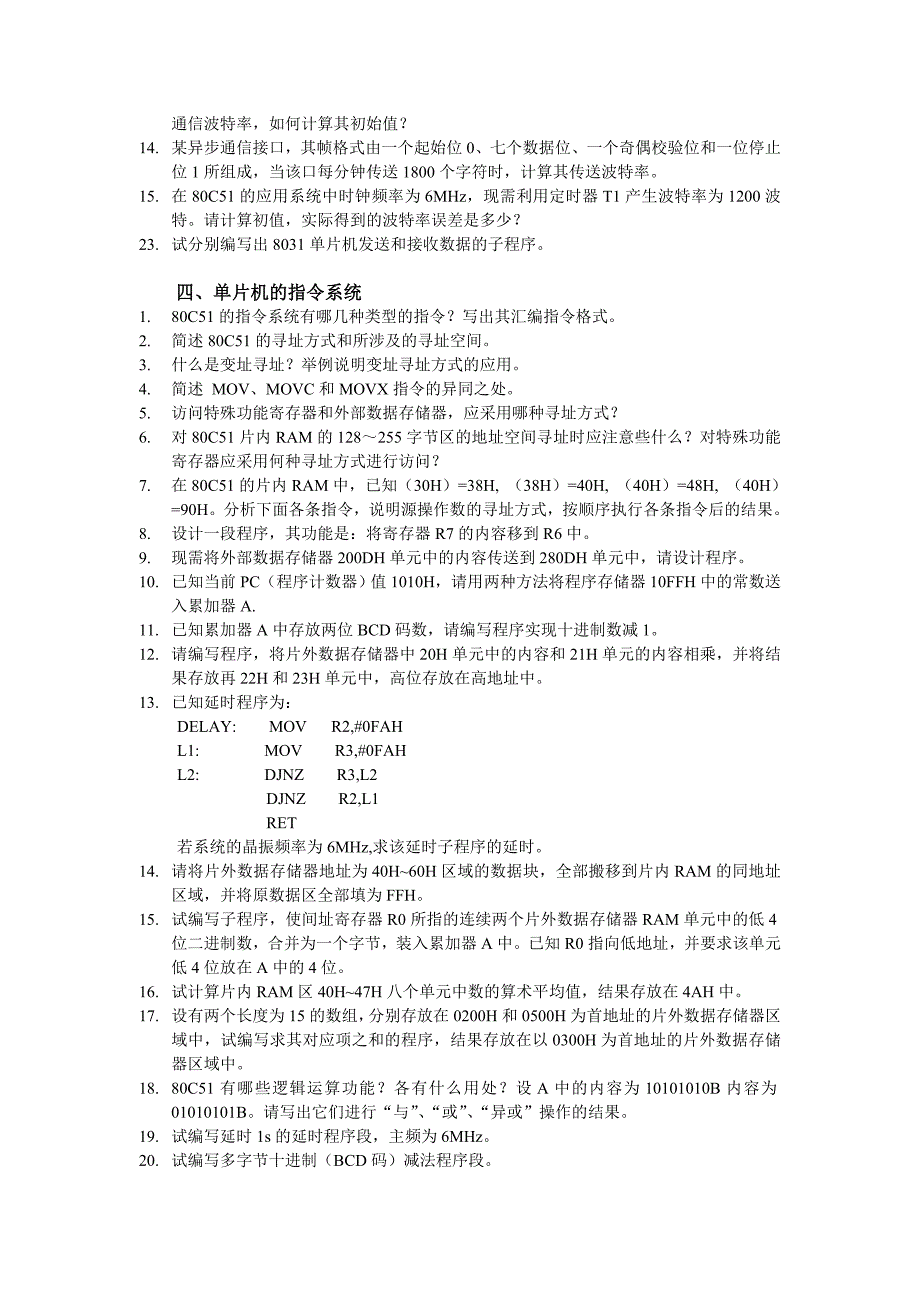 单片机与其他常见微机（如pc机）有什么不同？它是什么独特优点？_第3页