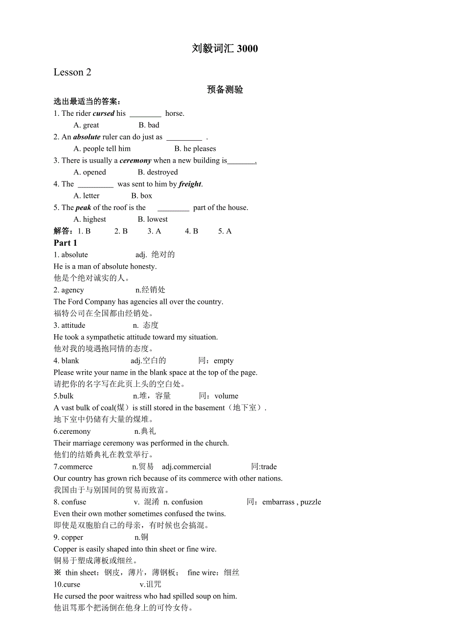 刘毅词汇3000完整版-lessen2(含测验题)_第1页