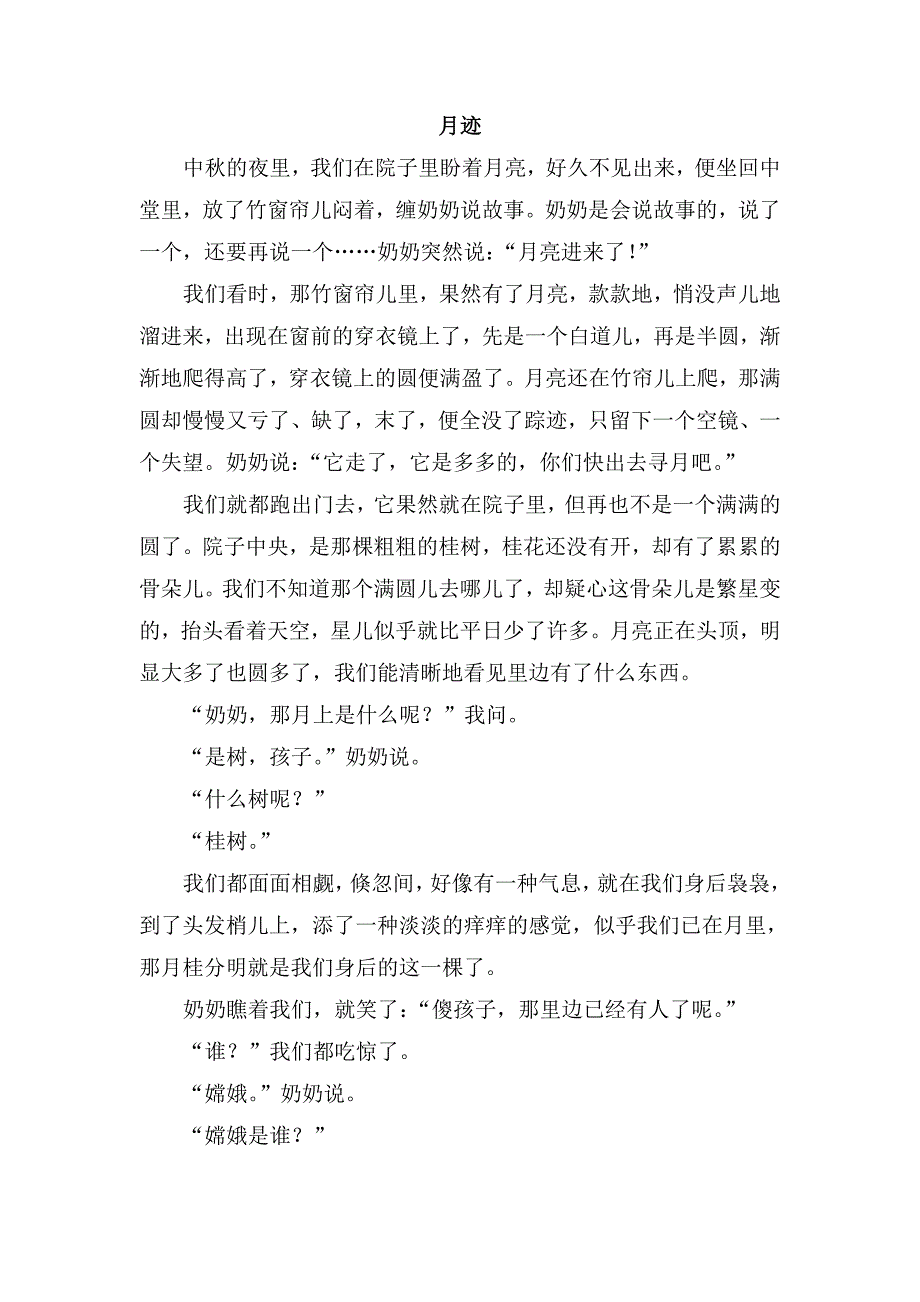 三年级下语文教学素材21.月球之谜（类文）人教新课标_第1页