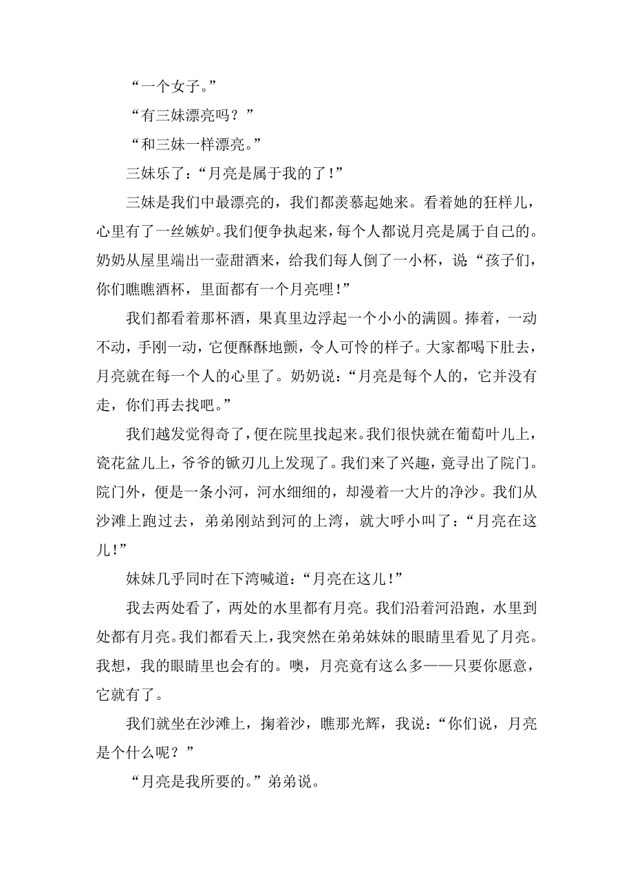 三年级下语文教学素材21.月球之谜（类文）人教新课标_第2页