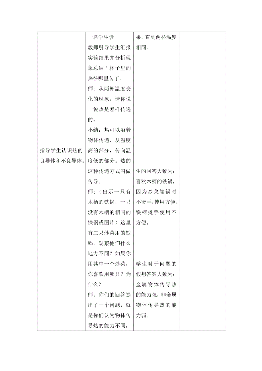 四年级上科学教案18、杯子变热了青岛版（六三制）_第3页