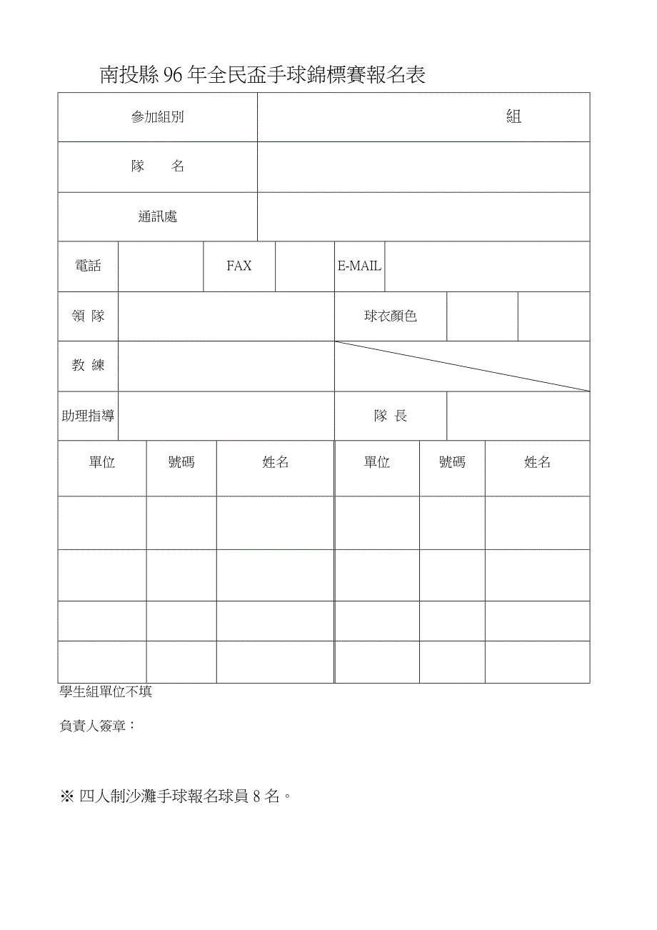南投县96年全民杯手球锦标赛竞赛规程_第3页
